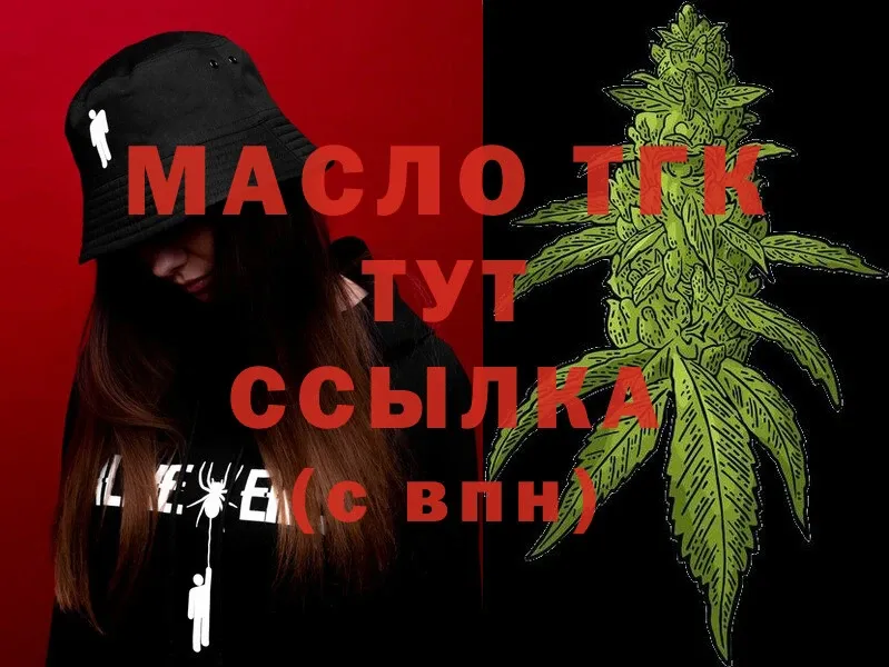 Дистиллят ТГК THC oil  Гаджиево 